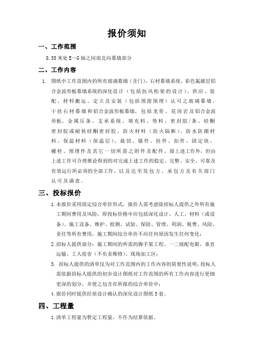 建筑幕墙工程报价须知