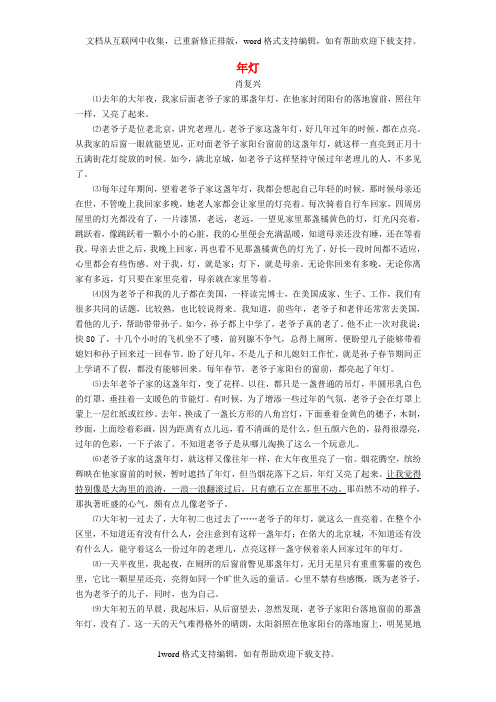 七年级语文上册第12课本命年的回想年灯阅读训练苏教版