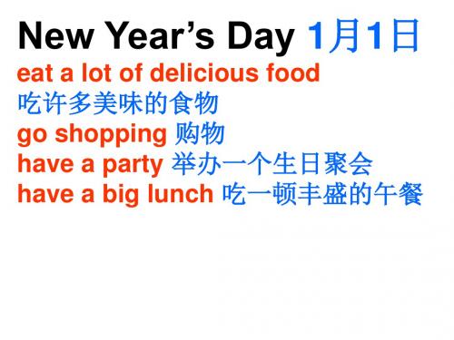 一年级下册英语课件-Unit 11《New Year s Day》｜牛津上海版 (共11张PPT)