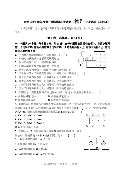 2005-2006学年度第一学期期末考试高二物理专业试卷(20...