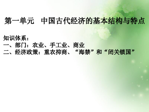古代中国经济的基本结构与特点ppt19 人教课标版