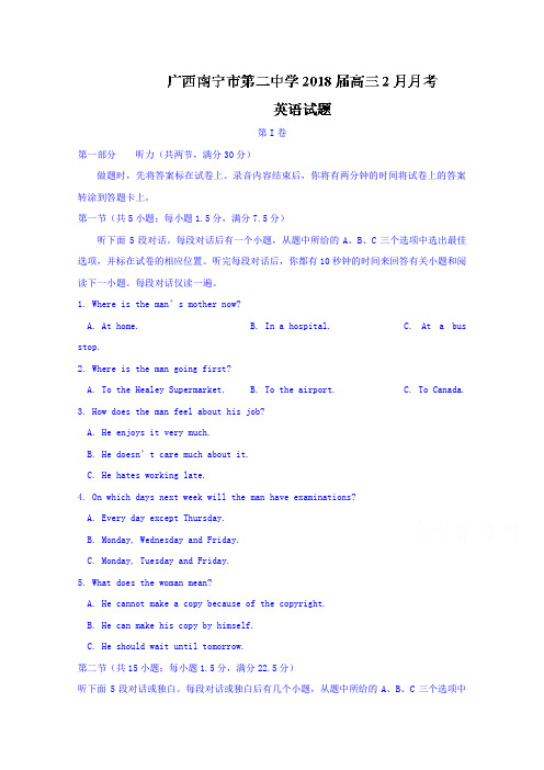 【英语】广西南宁市第二中学2018届高三2月月考英语试题