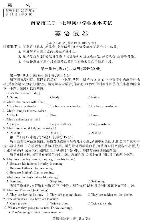 南充市2017中考英语试题