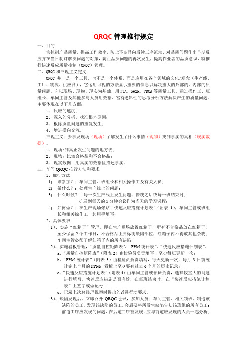 QRQC管理规定