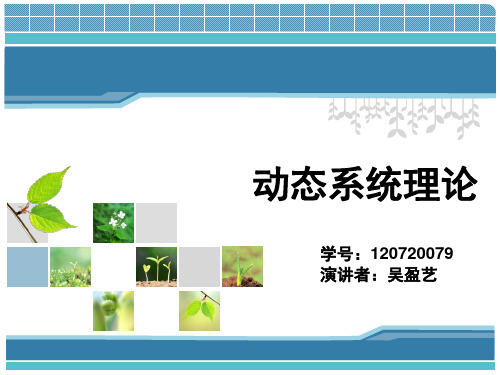 动态系统理论