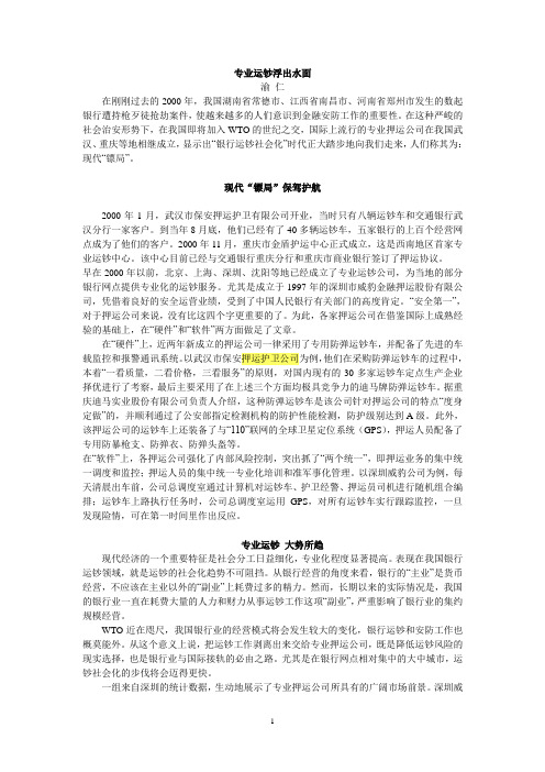 专业押运案例