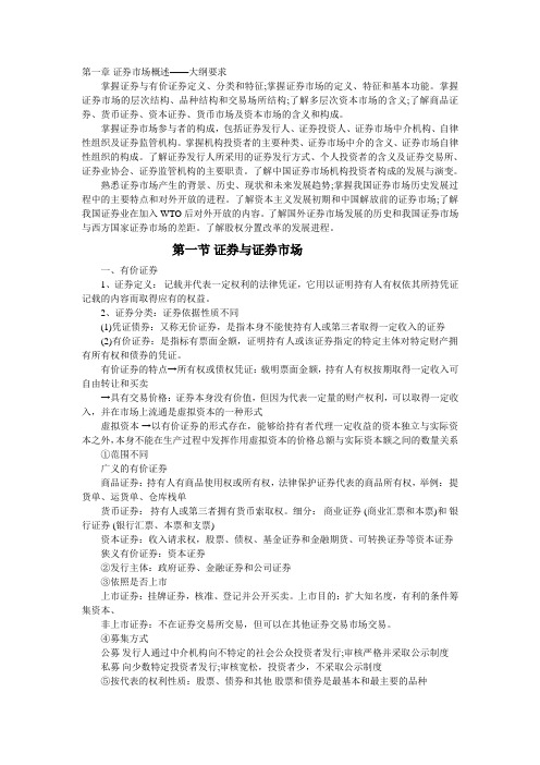 证券大纲