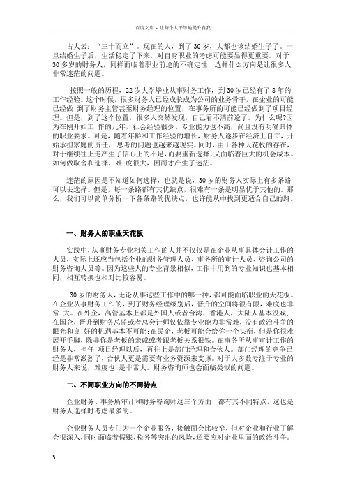 30岁财务人的职业规划