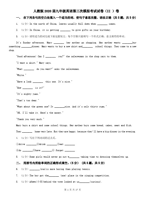 人教版2020届九年级英语第三次模拟考试试卷(II )卷