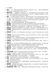 专升本教育学名词解释