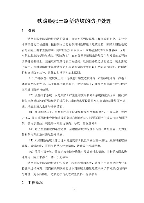 膨胀土边坡防护