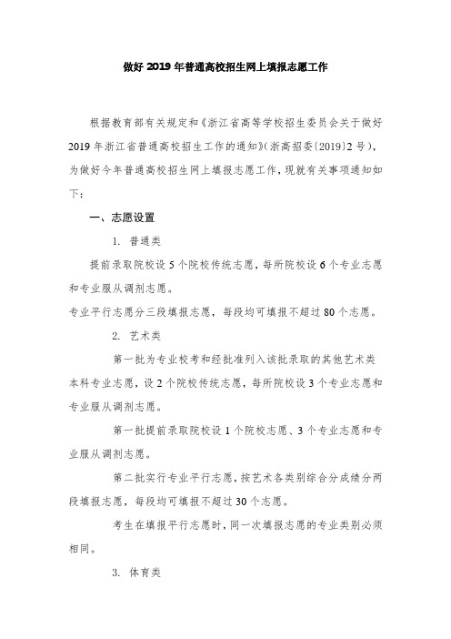 2019年浙江普通高校招生网上填报志愿工作