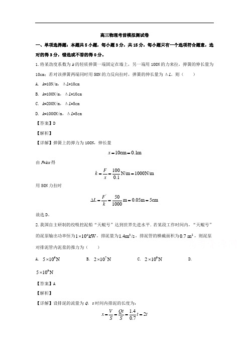 江苏省连云港市赣榆区智贤中学2020届高三下学期考前模拟物理试题含解析