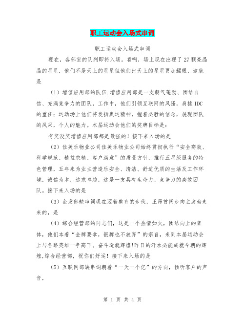 职工运动会入场式串词