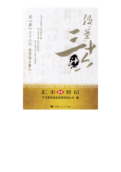 投“基”36计
