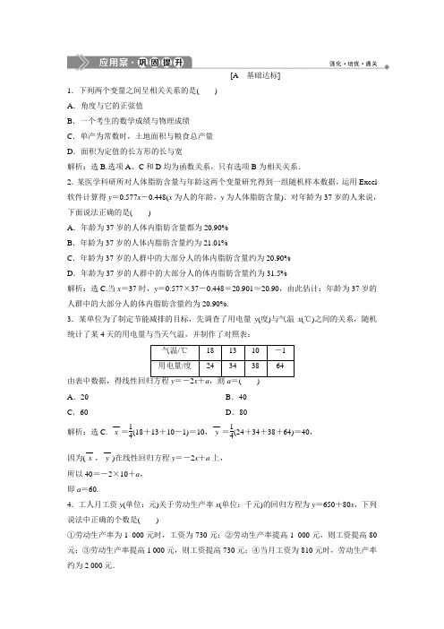 北师大版数学选修2-3巩固提升：第三章 1.1 回归分析  