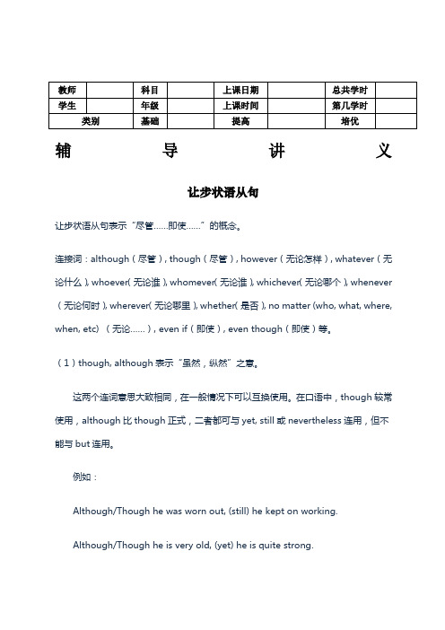 中考语法专题复习让步状语从句