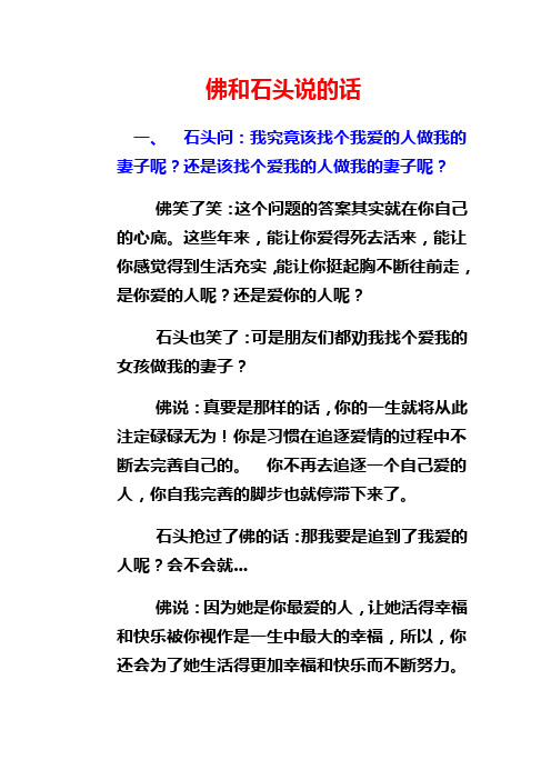 佛与石头说的话