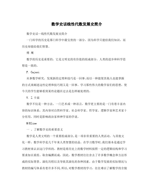 数学史话线性代数发展史简介