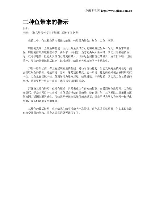 三种鱼带来的警示