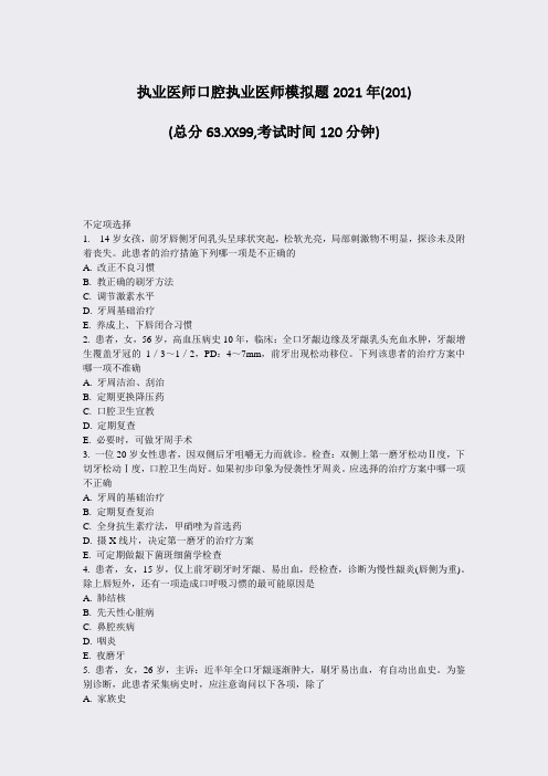 执业医师口腔执业医师模拟题2021年_真题-无答案004