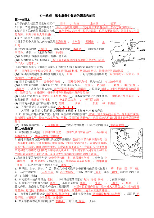 初一地理  我们临近的国家和地区