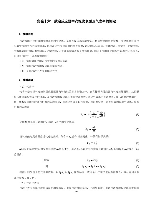 鼓泡塔参考资料