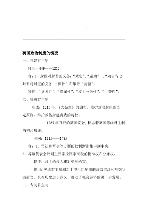 英国政体演变