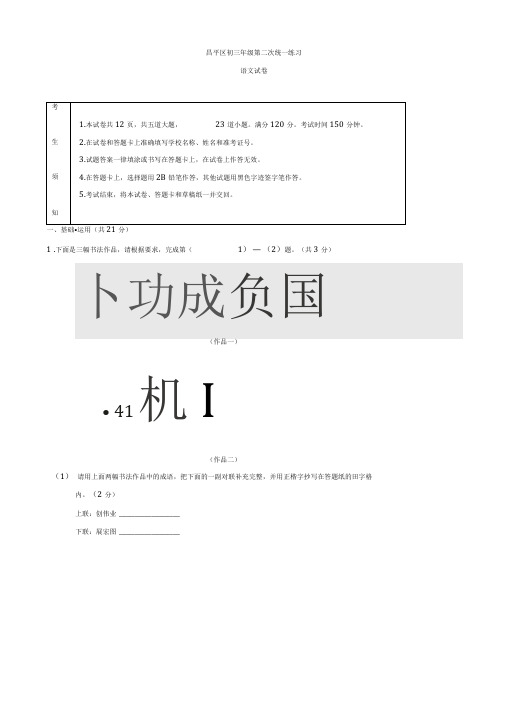 2020届中考模拟北京市昌平区中考三模语文试卷(含参考答案)