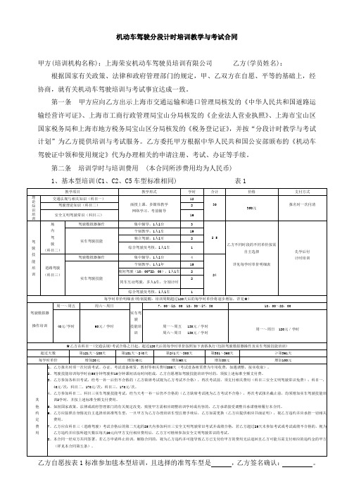 机动车驾驶分段计时培训教学与考试合同