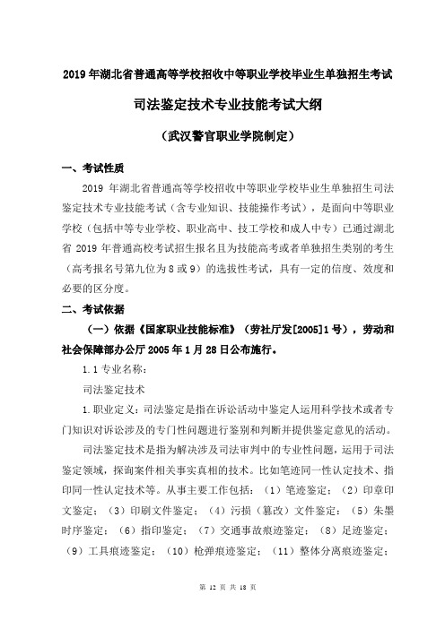 2019年湖北省普通高等学校招收中等职业学校毕业生单独招生