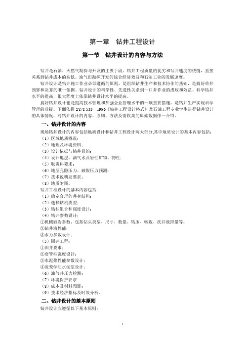 钻井工程设计