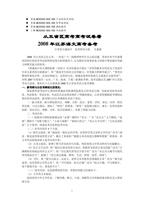 八年级从五省区高考高考试卷看