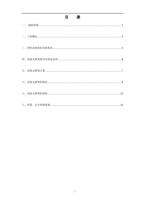 地下室顶板回顶方案