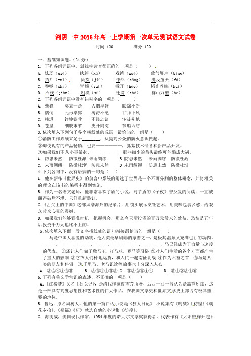 湖南省湘阴县第一中学高一语文下学期第一次单元测试(