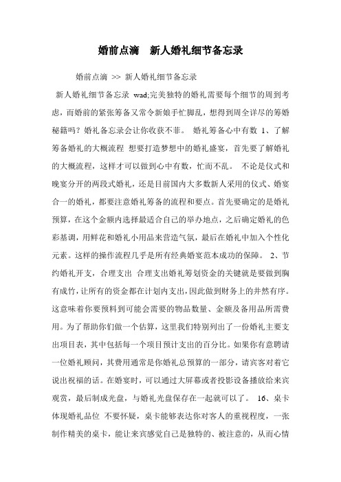 婚前点滴  新人婚礼细节备忘录
