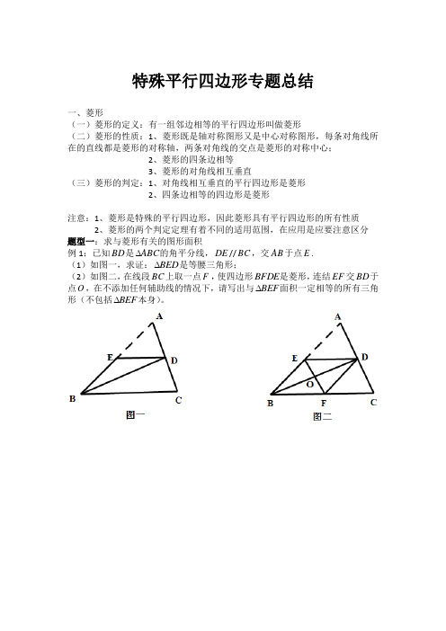 特殊平行四边形专题总结