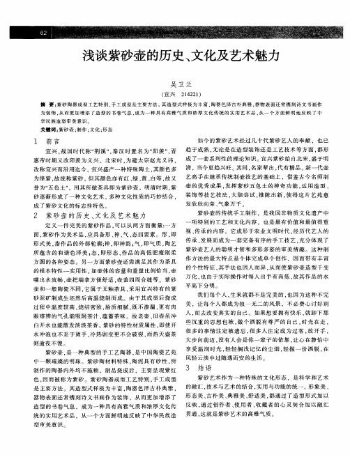 浅谈紫砂壶的历史、文化及艺术魅力
