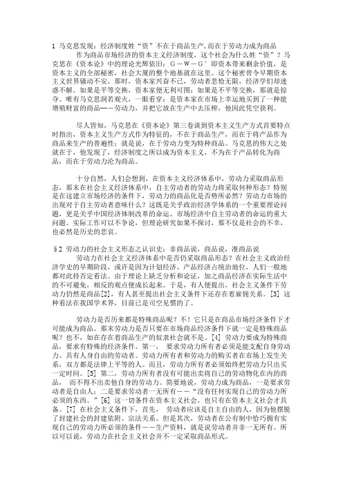 社会主义市场经济中劳动力属性透视──重提“劳动力产品说”