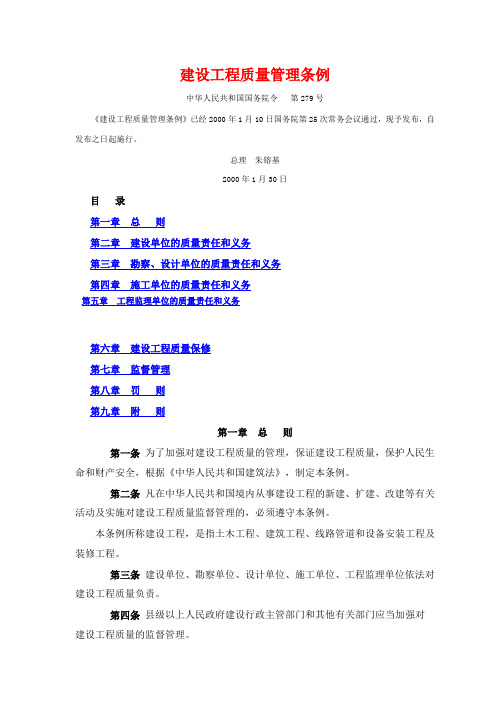 建设工程质量管理条例全文(doc)