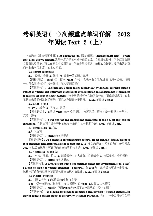 考研英语(一)高频重点单词详解—2012年阅读Text 2(上)