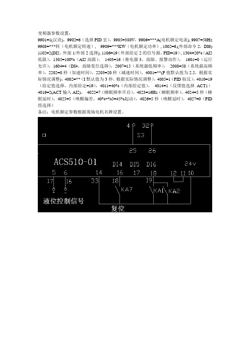 ABB变频器PID参数设置