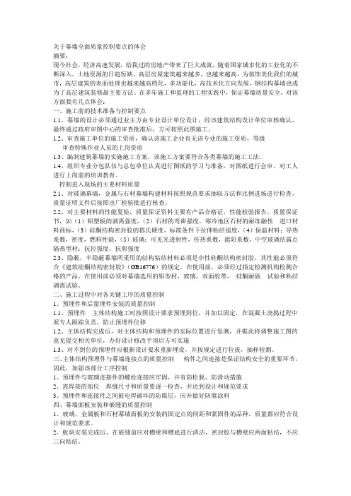 幕墙论文