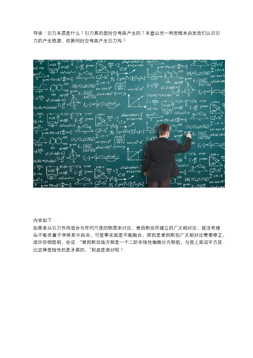 深度思考：引力真的是时空弯曲产生的吗？