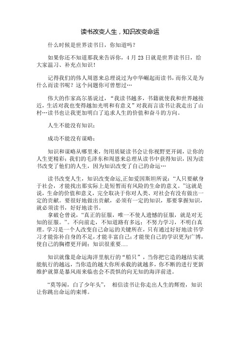 读书改变人生,知识改变命运演讲稿