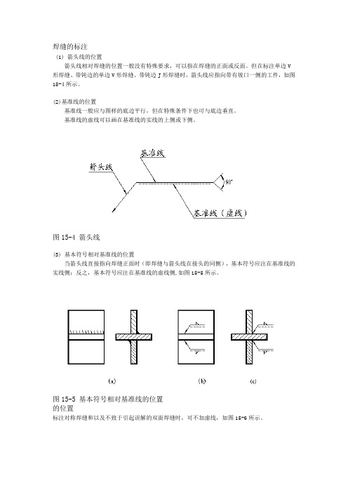 焊缝的标注