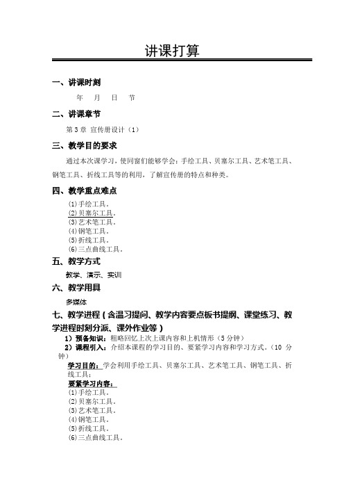 coreldraw讲课打算2