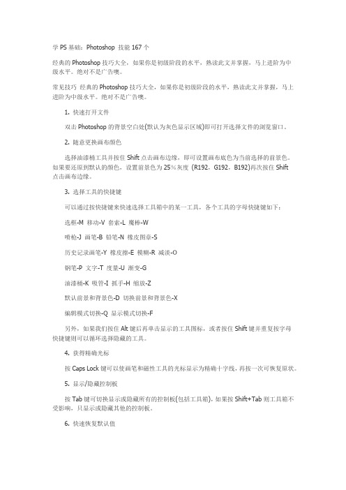 Photoshop 技能167个