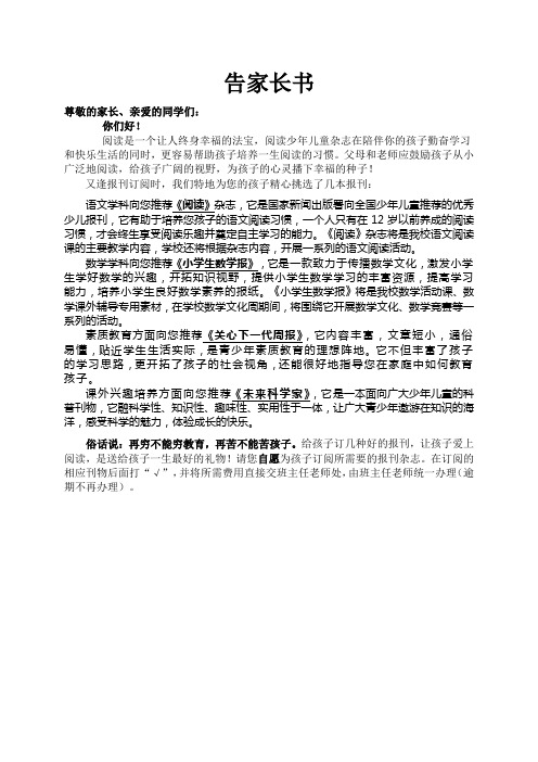 告家长书(报刊订阅)