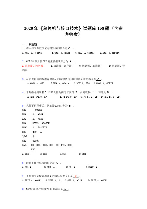 精选《单片机与接口技术》模拟题库158题(含标准答案)